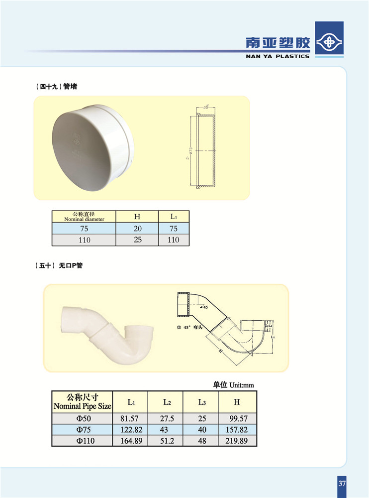 PVC-U排水保护盖、无口P弯.jpg