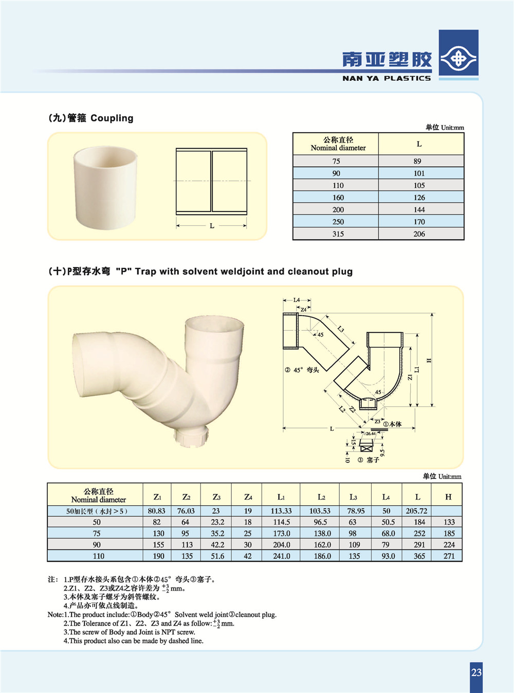 PVC-U排水直接、P弯.jpg